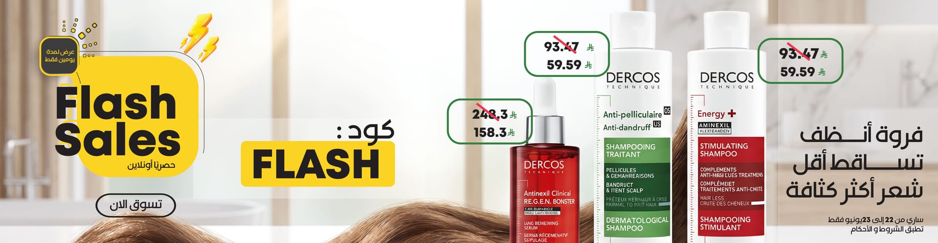 عروض لفترة محدوده
