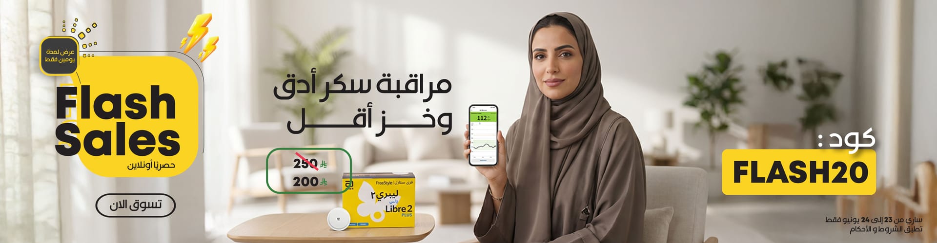 عروض لفترة محدوده 20%