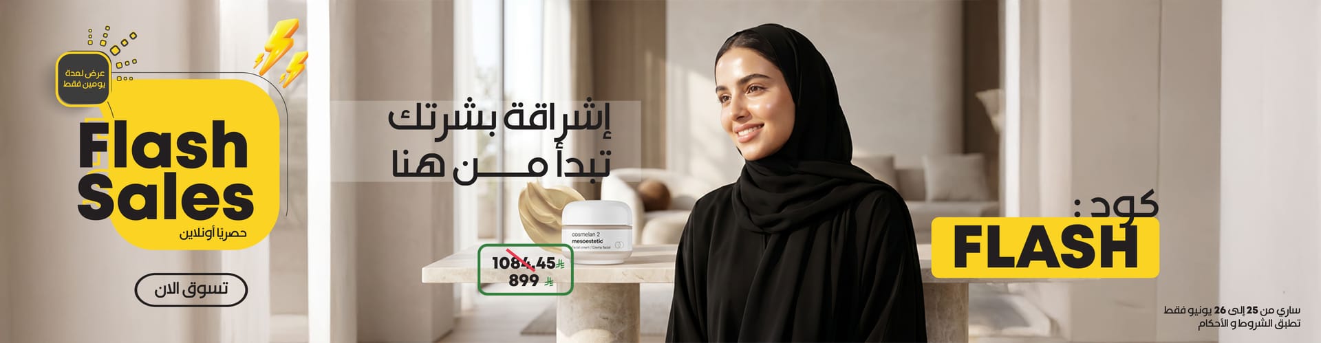 عروض لفترة محدوده