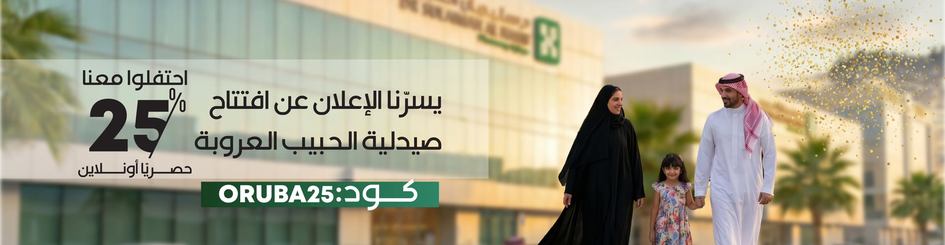 كود خصم فرع العروبه