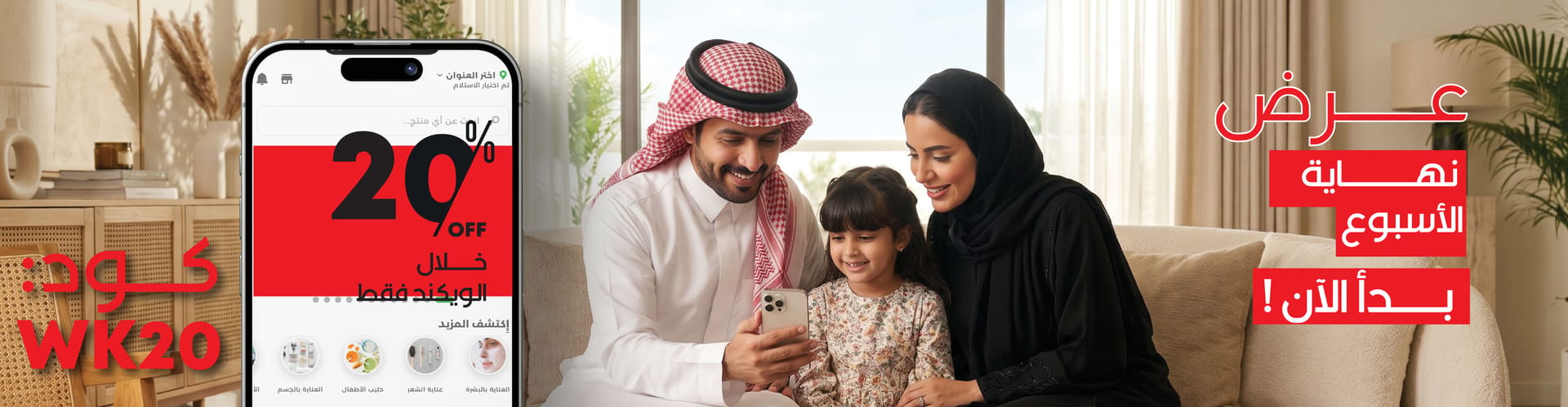 كود خصم الويكيند