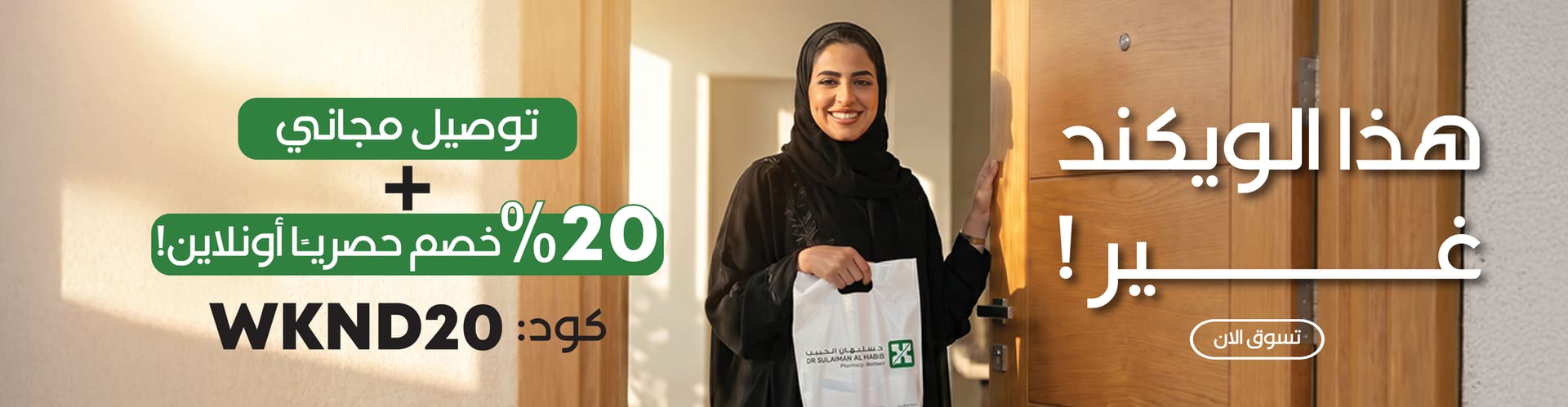 كود خصم الويكيند