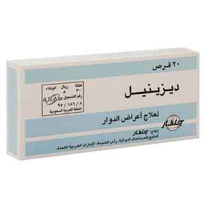 ديزينيل 50 ملجم 20 قرص 