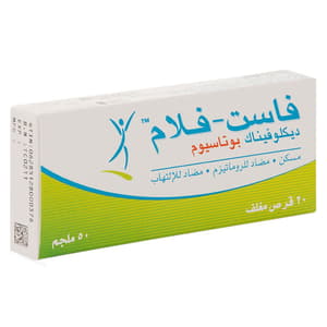فاست فلام 50 ملجم 20 قرص
