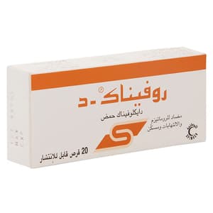 روفيناك د 50 ملجم 20 قرص قابل للإنتشار