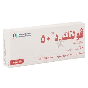 فولتيك د 50 ملجم 20 قرص قابل للإنتشار