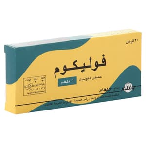 فوليكوم 1 ملجم 20 قرص