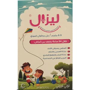 ليزال محلول عن طريق الفم 2.5 ملجم / 5 مل 150 مل