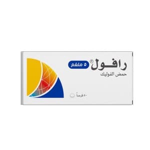 رافول 5 ملجم 50 قرص