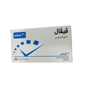 فيفال 30 مجم أقراص 3 أقراص