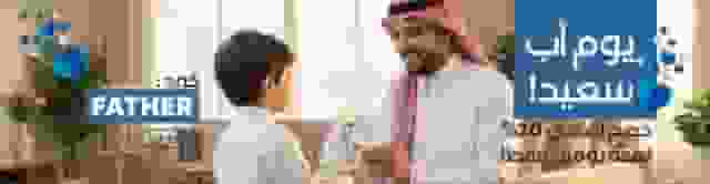 كود خصم يوم الاب العالمي