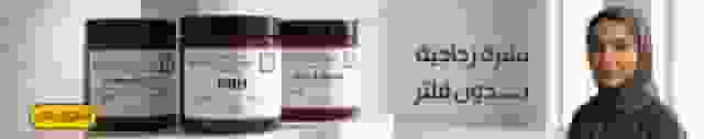 تحضيرات الحبيب