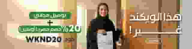 كود خصم الويكيند